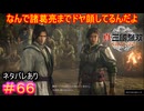 【真・三國無双ORIGINS#66】人は石垣、人は城、人は堀、荊州の民は荊州の地なり【ネタバレあり】【Dynasty Warriors: Origins Walkthrough】
