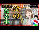 トリリオンゲーム 24話 リアクション｜Trillion Game Episode 24 Reaction｜アニメ同時視聴