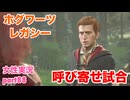 □■ホグワーツ・レガシーをまったり実況 part88【女性実況】