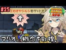 【ペーパーマリオRPG】ペーパーあーしRPG #25 【春日部つむぎ実況】