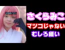 さくらみこ、手袋配信でマツコ騒動の肥満疑惑を完全撃破！【みこち/ホロライブ/カバー株式会社/VTuber】