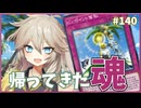 一周回って帰ってきた「ピンポイント奪取」【１勝する度１パック開封】初期デッキ＋マスターパックで決闘する #140【遊戯王マスターデュエル】