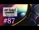 【初見】#87 生還できる道はあるか？ルートダブルを実況プレイ！【PS3】