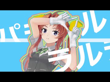 【MMD艦これ】陽炎で「パラレルラルラ」