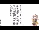 【小學】【明倫第二】孔子曰く、父在す【春日部つむぎ】