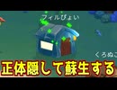 今日も誤魔化し、潜み、そして蘇生する【Feign / ふぇいん】