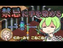 【Elin】前作は廃人になったし今回はのんびりやるのだ28【VOICEVOX実況】