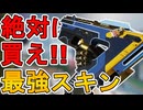 絶対に買い逃すな！最強の超激レアスキン「オーシャンスプレー」が再販！！【プレステージスキン】【コレクションイベント】【スーパーレジェンド】【リーク】【APEX LEGENDS/エーペックスレジェンズ】