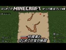 初めてのゆっくりMinecraft実況プレイPart4