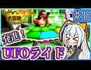 クマとトリとゆかり2 #10【バンジョーとカズーイの大冒険2】【VOICEROID実況】【結月ゆかり&紲星あかり】
