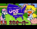 【ゴルフ USコース】発売日順に全てのファミコンクリアしていこう!!【じゅんくり# 2７５_５】