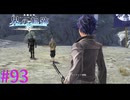 【界の軌跡】師弟、崑崙の地にて【part93】