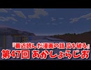 【第47回 あかしょらじお】第47回のテーマは『最近読んだ漫画の話』サクサク掘りながら雑談するよ！【Minecraft 岩盤整地】