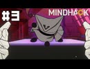 【MINDHACK】フロッピーディスクのなかにいる【#3】