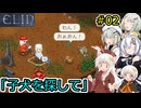 [Elin]堅実にイルヴァの地で生活するよ　#2[A.I.VOICE2実況]