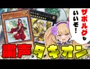 そのデッキは、わずか12度のプレミで神話になった。低次元から現れ、瞬く間にオホぬけていった。見る者の目を覆わせる超耄碌の終始。その馬の名は――“粛声タキオン”【COEIROINK/VOICEVOX】