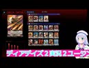 ヴァンガードディアデイズ２実況２ユージン,ボイスロイド解説