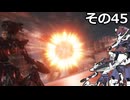 【ARMORED　CORE　Ⅵ】空力リリースを目指すきりたん　その45