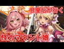 甘皇后１枚から始める英傑大戦 固定デッキを探して その１０３