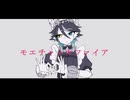 モエチャッカファイア　歌ってみた【ぼの】