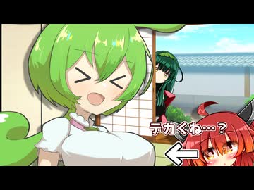 【もんきり投稿祭】「なんかこいつデカくね…？」【VOICEROID劇場】