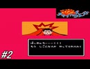 【ファミコン】昔クリア出来なかった元祖アイマス「ラサール石井のチャイルズクエスト」を実況プレイ！厳しい現実を突きつけられてもへこたれず営業していく！第2公演目【レトロゲーム】