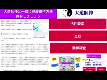 大道師神と一緒に健康維持方法共有しましょう　日本人の9割が知らない「本当に大切な7つの予防医学」…突然死を引き起こす"悪魔のメニュー"とは　#無病息災実現 #世界線シフトチェンジ　#健康寿命伸ばす