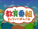 【いつでも社会に不適合な輝開ゆぅが】きょういくばんぐみのテーマ/やみのおねえさん様【歌ってみた】