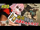 【モンハンワイルズ】 砥石なんか必要ねぇんだよ！ #03 【VOICEROID実況】