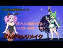 トリガー条項リメイク　ずんだもん適当語りシリーズ #ずんだもん  #四国めたん #冥鳴ひまり #経済 #voicevox #二重課税