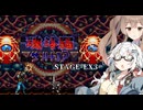 【CeVIO AI】あかりとささらのまったりゲーム暮らし（二人旅：ロボット...?殲滅編EX③な回）【VOICEROID2】【魂斗羅ザ・ハードコア】