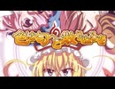 【色は匂へど散りぬる】を歌ってみた