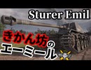 【WoT:Sturer Emil】ゆっくり実況でおくる戦車戦Part1957 byアラモンド【World of Tanks | シュタール・エミール | St. Emil】