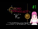 Steam版クロノ・トリガー、はじめてしまった(^^;) #1 【ネタバレ注意？】