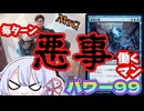【MTG】パワー99　毎ターン悪事働くマンこと《夢鎖の霊》　青黒悪事セカンドドロー【つくよみちゃん】