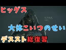 【DEATH STRANDING】ボス戦だ！！　＃７