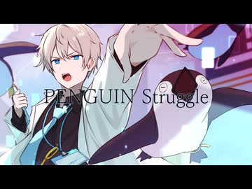 PENGUIN Struggle / 数波 feat.結月ゆかり