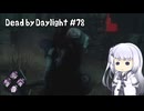 【Dead by Daylight】PCデビュー７８日目　２パークで頑張るドレッジ　【アリアルさん実況】
