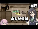 花隈千冬の花金Radio#9【ソフトウェアトークラジオ】