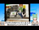 【動画News】2025年2月度のコンビニ売上高は既存店が1.0％のマイナス、2か月ぶり(2025/03/21)