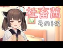 社畜茜その142【ソフトウェアトーク劇場】