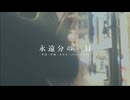 今日のまひるさん 『永遠分の一日』（ツイキャス弾き語り）