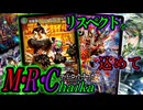 【リスペクトを込めて】花畑チャイカ氏のデュエプレ推しカードを網羅！『MRChaika -マッドロックチャイカ-』