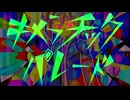 キメラチックパレード/重音テト