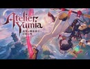 【ユミアのアトリエ】 #01 錬金術士を目指します【VRoid実況】