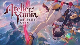 【ユミアのアトリエ】 #01 錬金術士を目指します【VRoid実況】