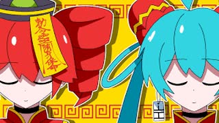 踊っチャイナ -Atena【歌ってみた】-花笠てと