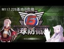 【地球防衛軍6】名もなき隊員の戦闘日誌117