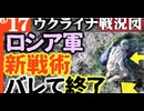 2024年6月17日ウクライナ戦況図