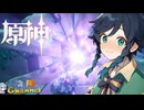 【陰陽】 原神をプレイしてみた　part198